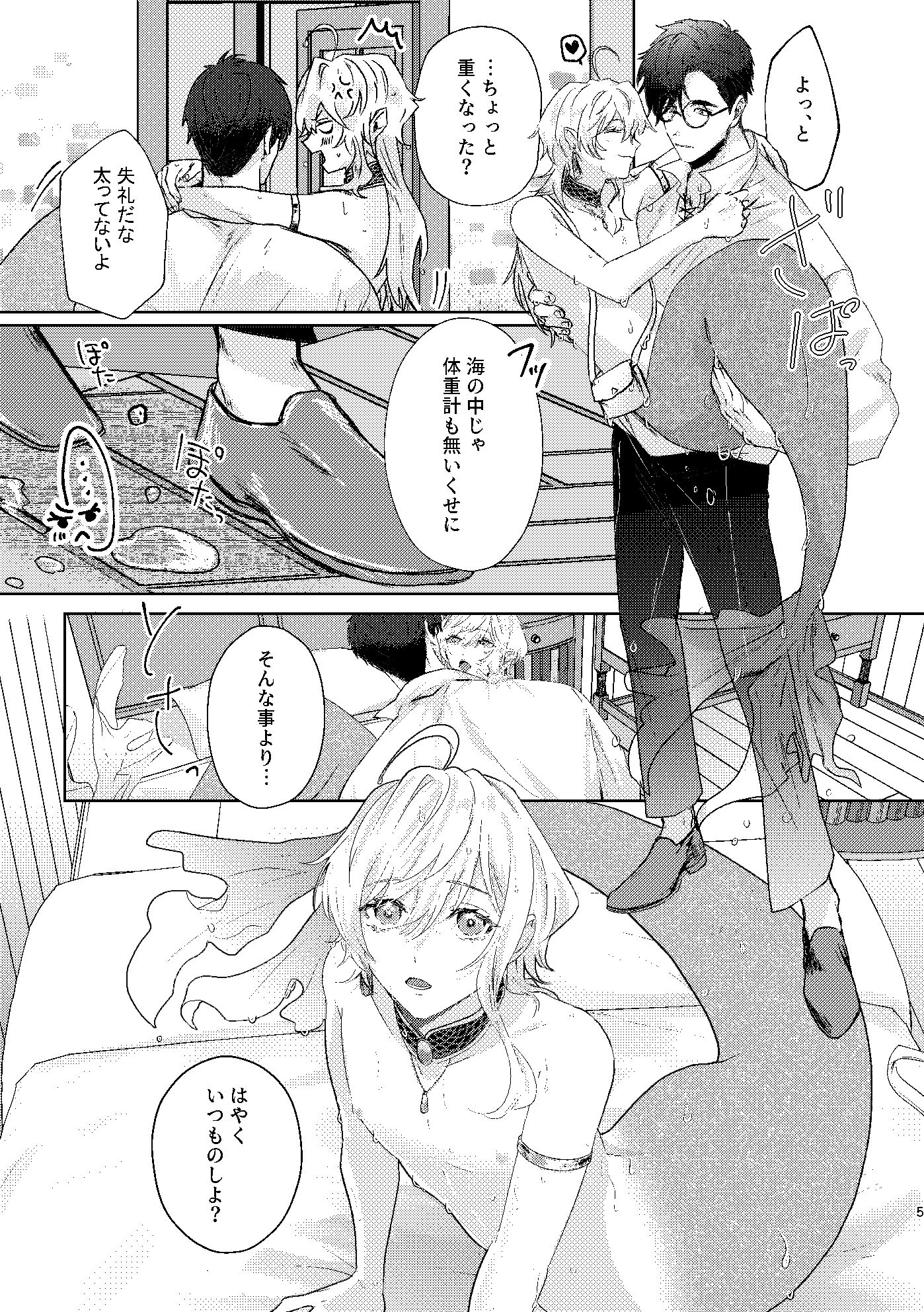 とある人魚と魔法使い - サンプル画像 5