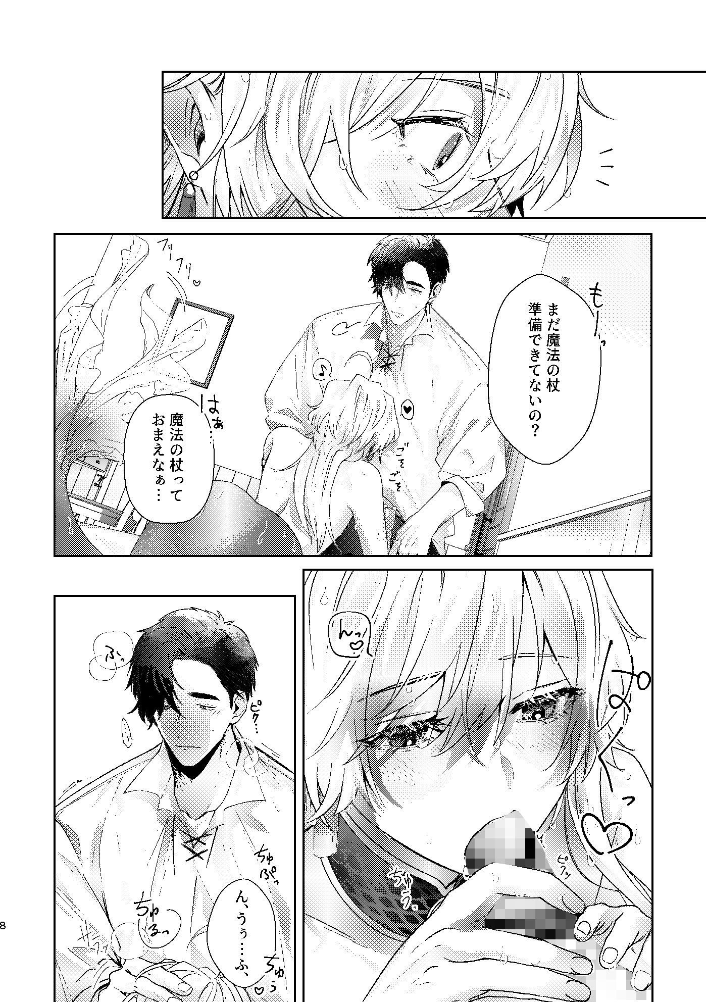 とある人魚と魔法使い - サンプル画像 8