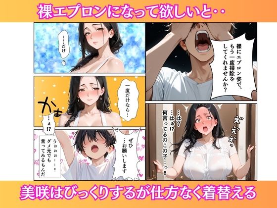 家政婦の人妻〜旦那との通話中に背徳の不倫に溺れる - サンプル画像 5