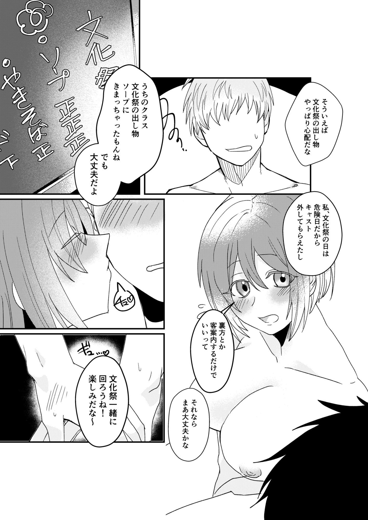 【文化祭ソープNTR】ヤバい客を接客させられていた彼女 - サンプル画像 2