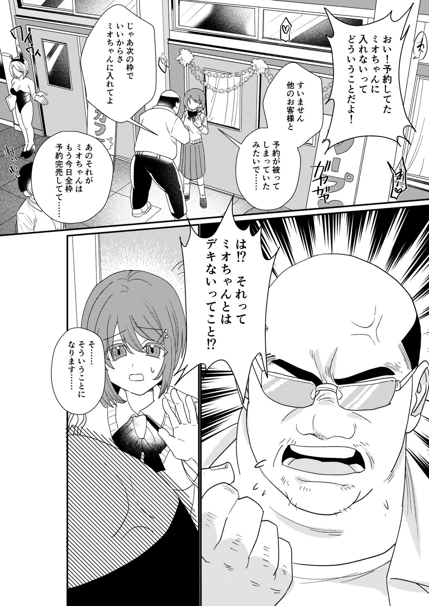 【文化祭ソープNTR】ヤバい客を接客させられていた彼女 - サンプル画像 3