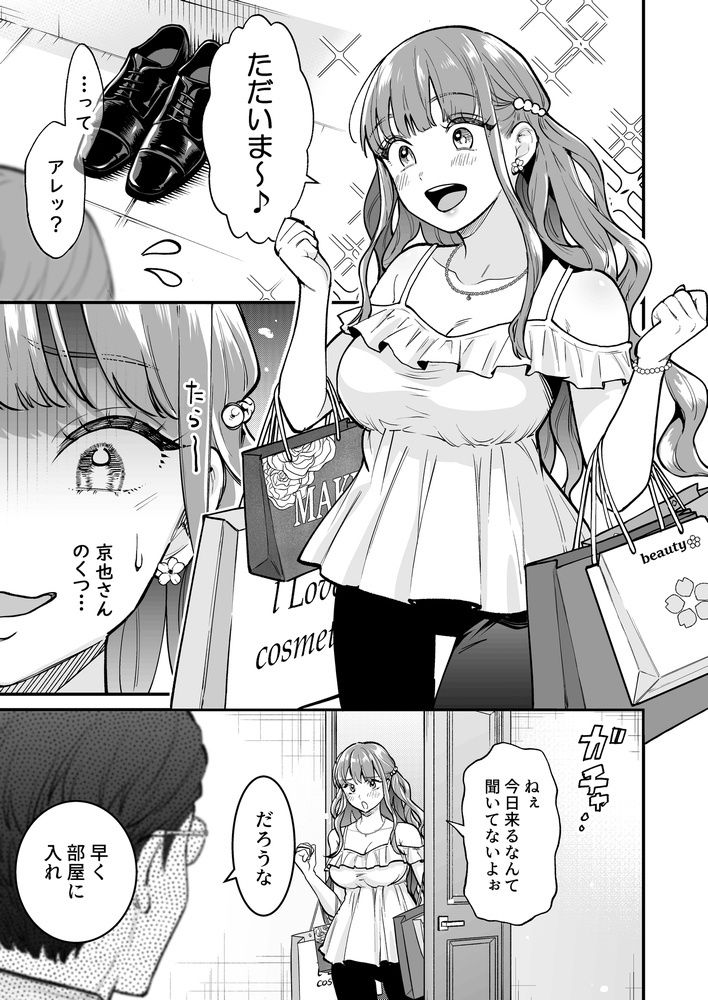 約束のあと  ─ドS彼氏の愛あるお尻叩き─ - サンプル画像 3