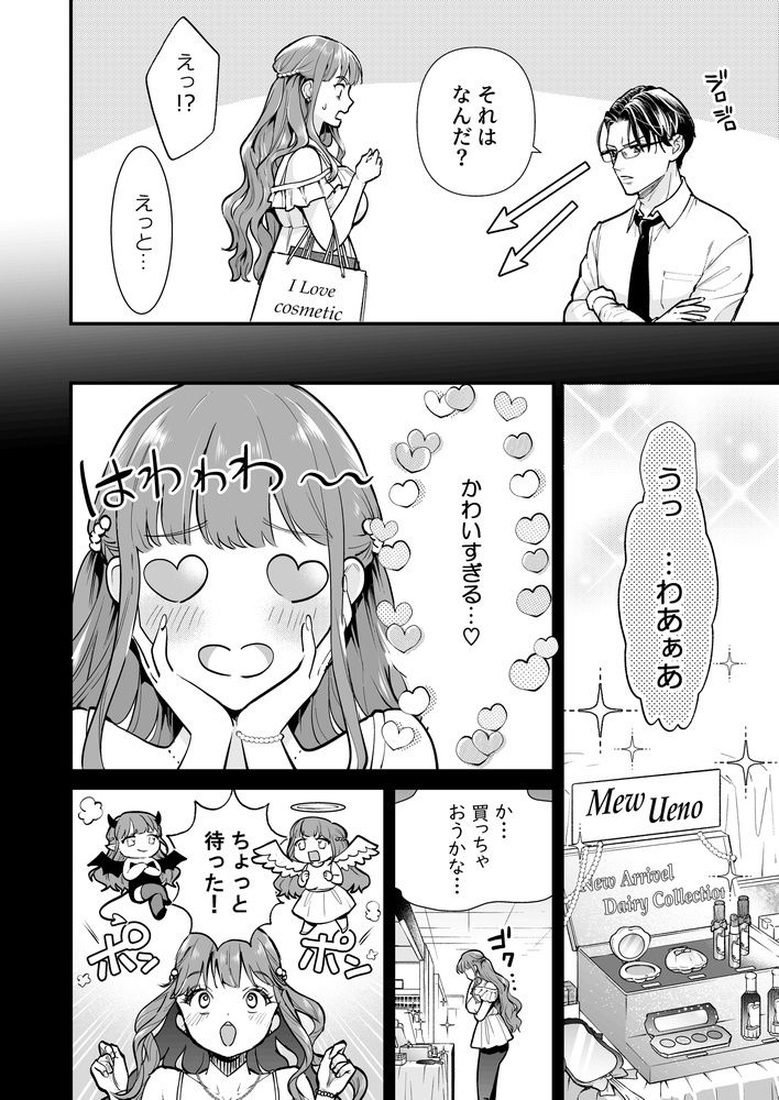 約束のあと  ─ドS彼氏の愛あるお尻叩き─ - サンプル画像 4