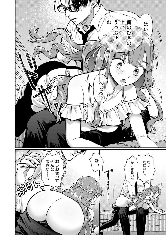 約束のあと  ─ドS彼氏の愛あるお尻叩き─ - サンプル画像 5