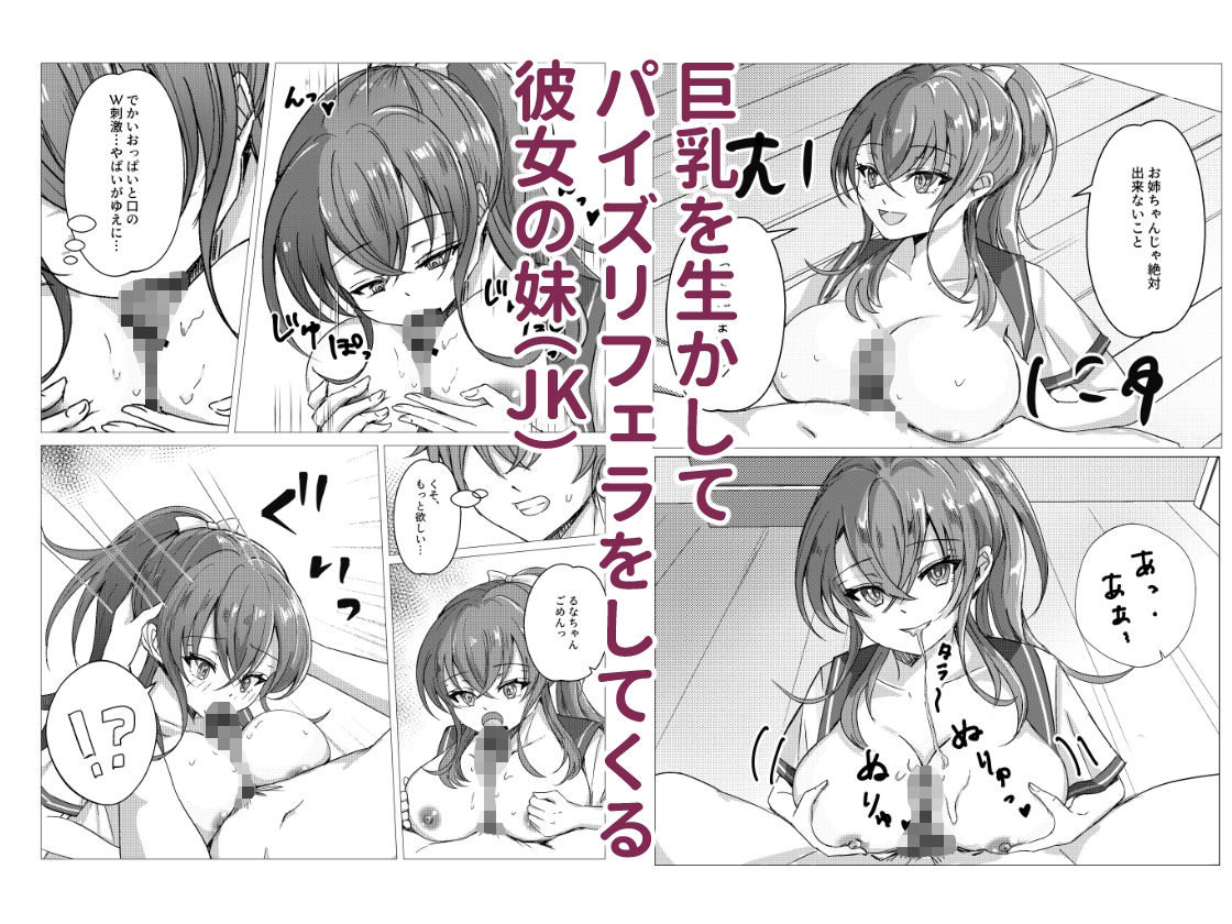 彼女の妹（JK）と中出しHした話 - サンプル画像 2