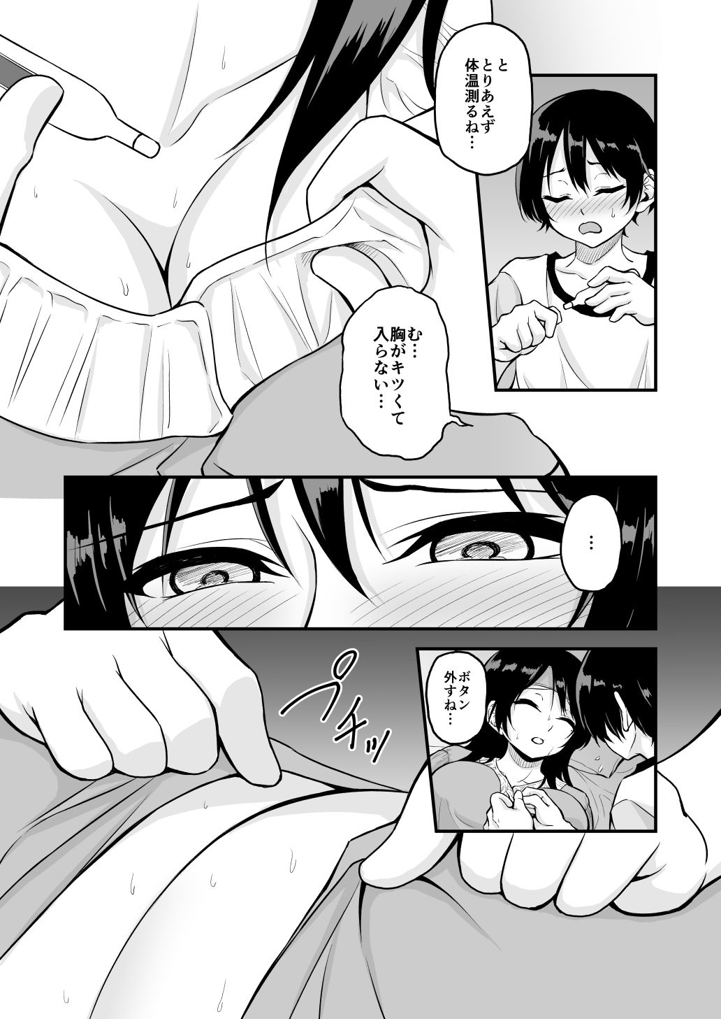 高熱で弱った姉を引きこもり弟が睡眠姦する話 - サンプル画像 2