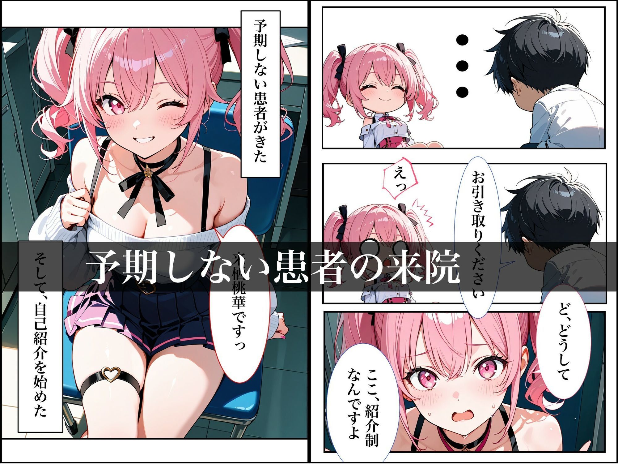 女の子が抱える悩みをいちゃラブSEXで解決する話  恥療室〜来栖桃華〜 - サンプル画像 1