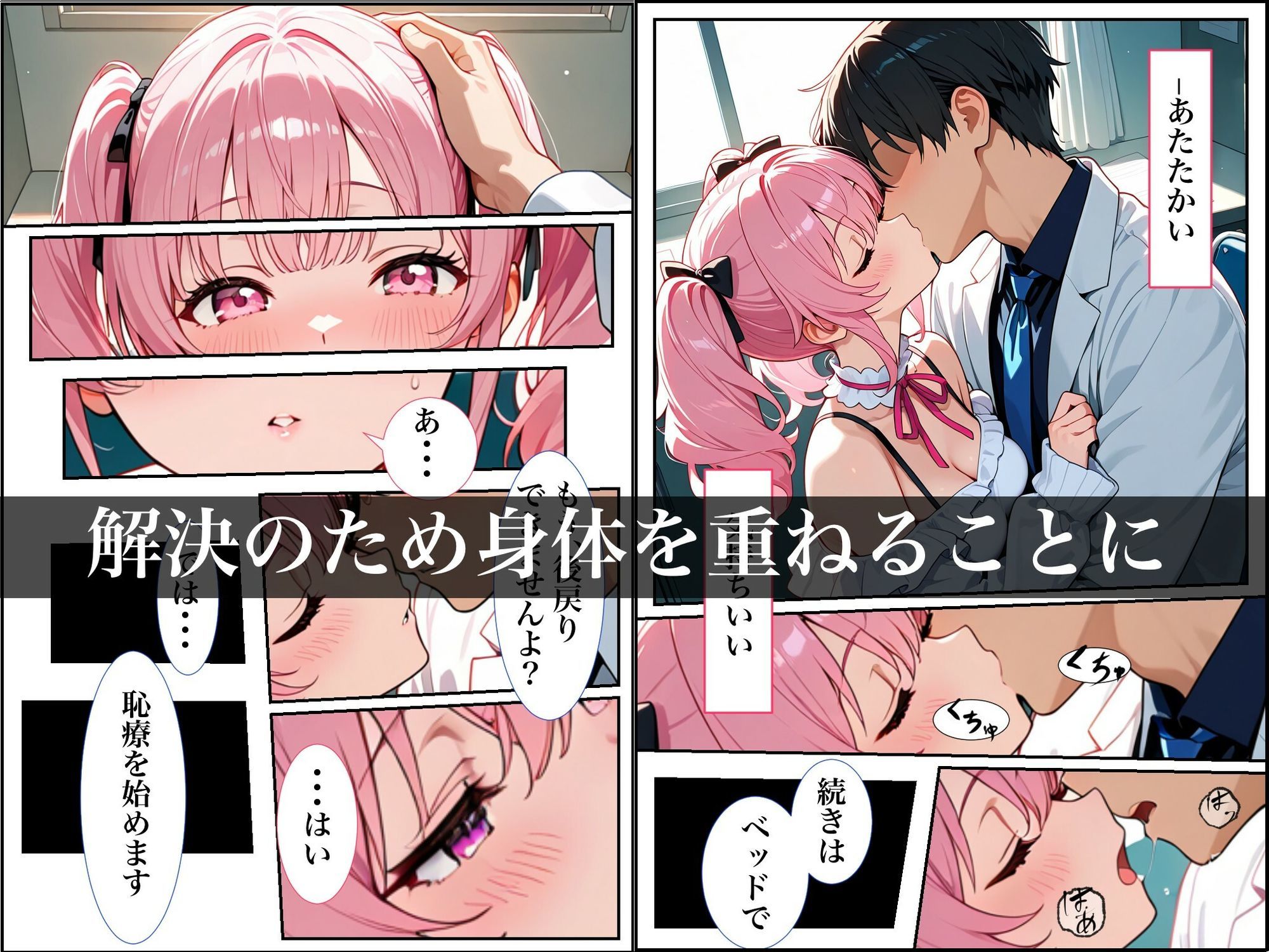 女の子が抱える悩みをいちゃラブSEXで解決する話  恥療室〜来栖桃華〜 - サンプル画像 3