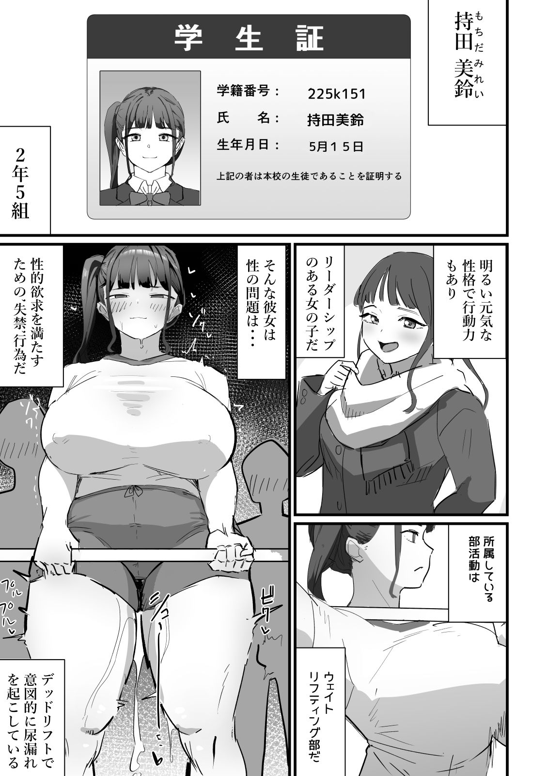 生徒指導の秘録ー清楚な女子生徒のえぐい性癖について - サンプル画像 7