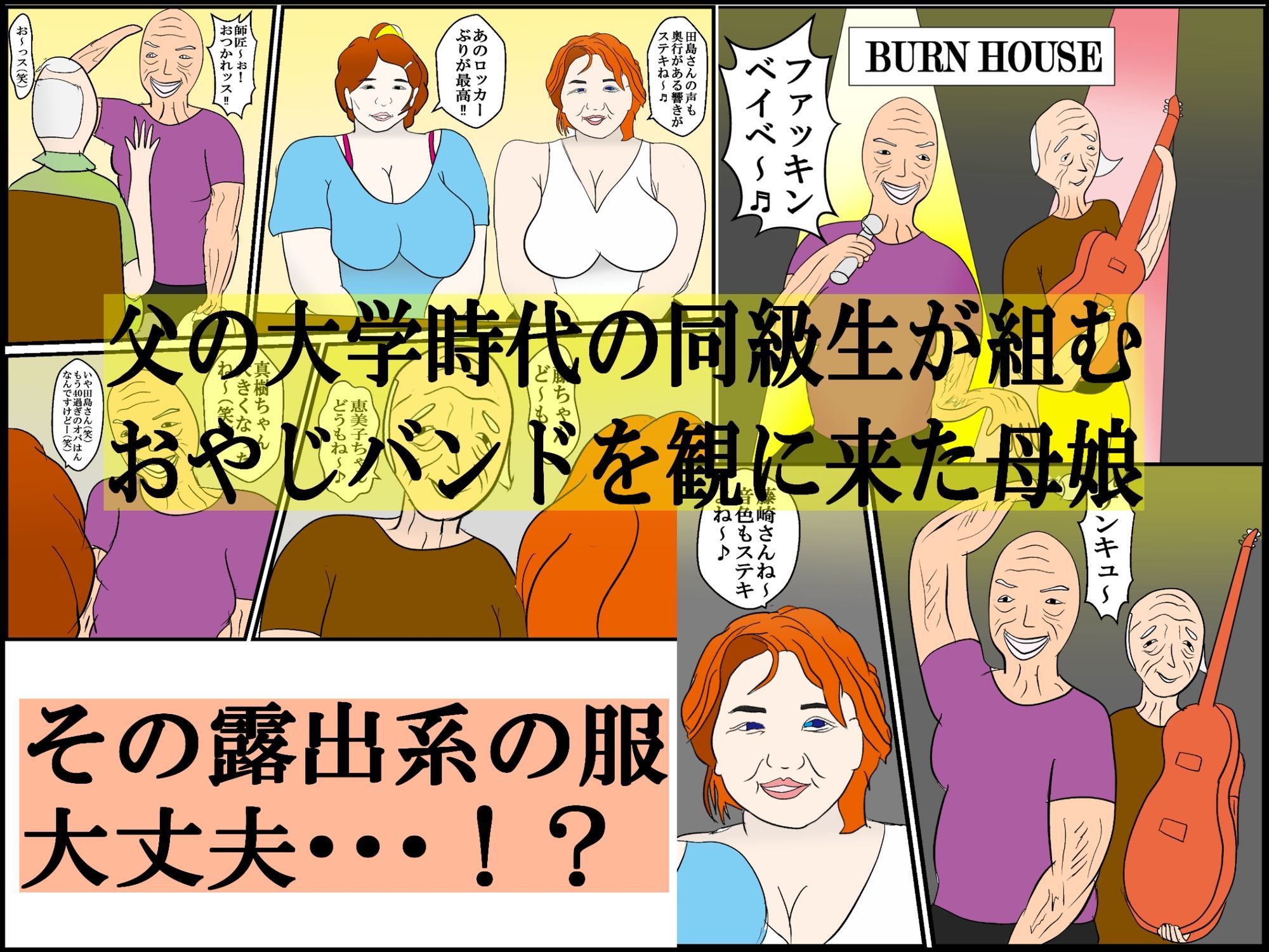 温泉旅行で父の友人達との乱交で本性を暴かれた母娘 - サンプル画像 1