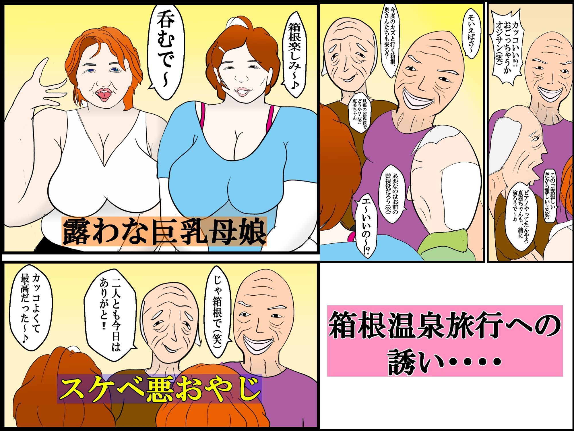 温泉旅行で父の友人達との乱交で本性を暴かれた母娘 - サンプル画像 2