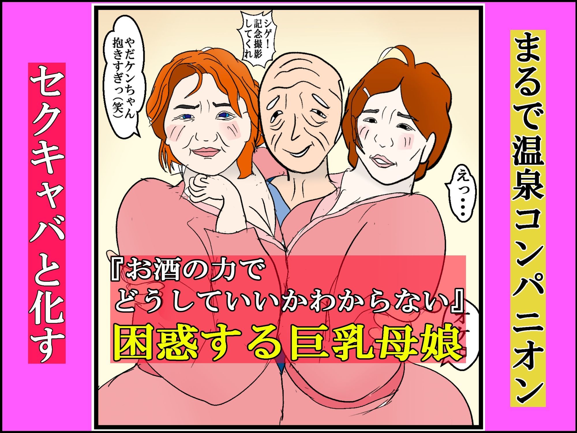 温泉旅行で父の友人達との乱交で本性を暴かれた母娘 - サンプル画像 6