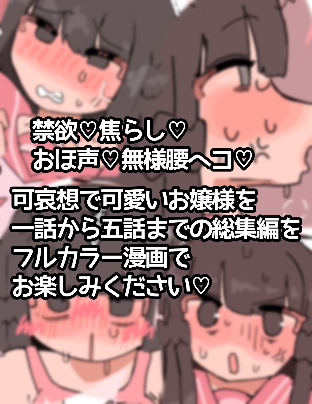 生涯オナニー禁止〜媚薬で強●クリ発情 清楚委員長クリイキ懇願〜 - サンプル画像 6