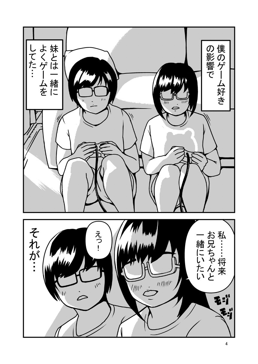 ビッチな妹と繋がる穴 - サンプル画像 2