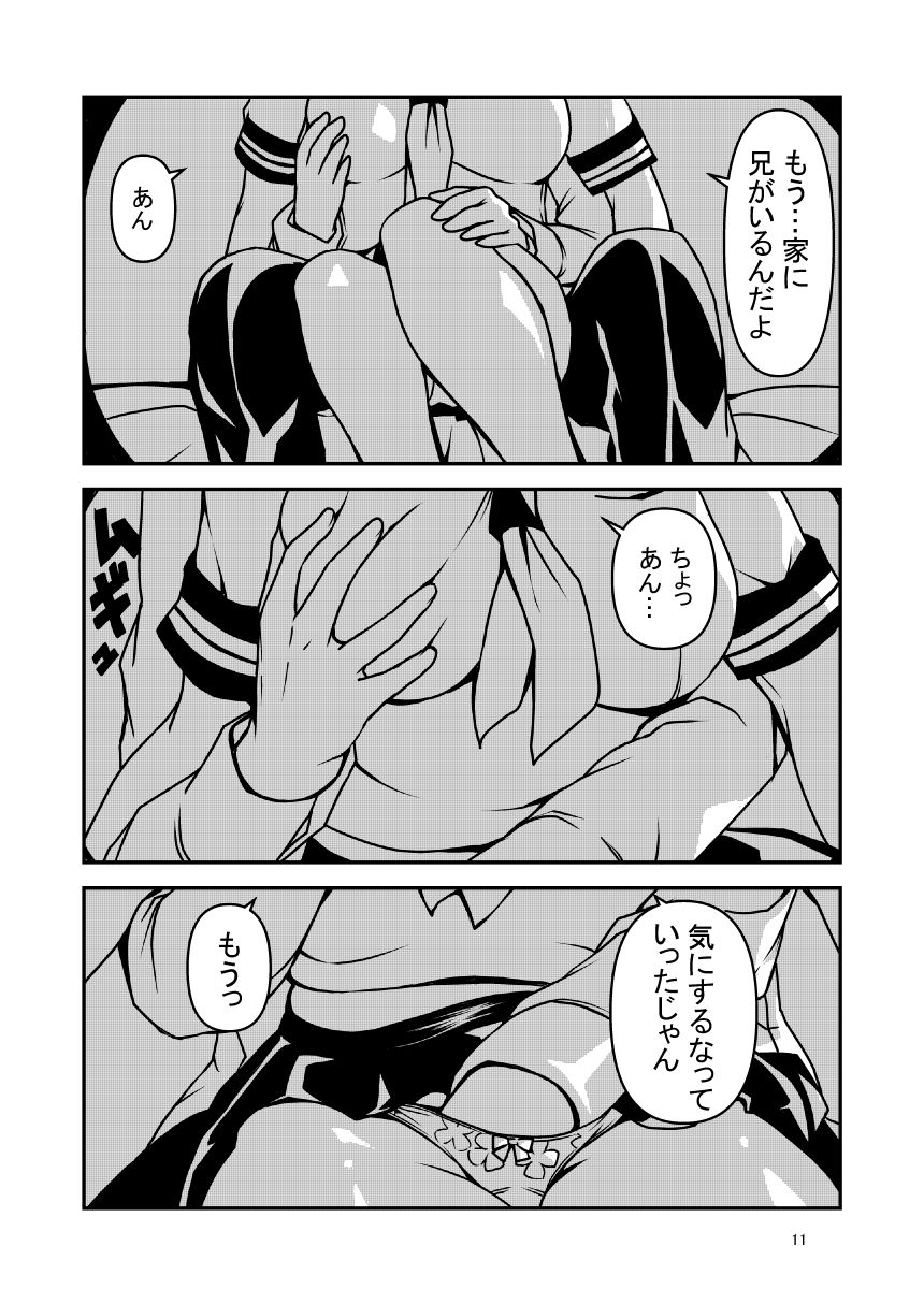 ビッチな妹と繋がる穴 - サンプル画像 9