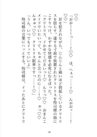 絶倫御曹司のおまんこメイド 釣り合わないと御曹司の気持ちに気付かないふりをしていたら、終わらないクリ責めと中出しで’わからせ’られました - サンプル画像 1