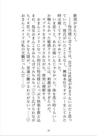 絶倫御曹司のおまんこメイド 釣り合わないと御曹司の気持ちに気付かないふりをしていたら、終わらないクリ責めと中出しで’わからせ’られました - サンプル画像 4