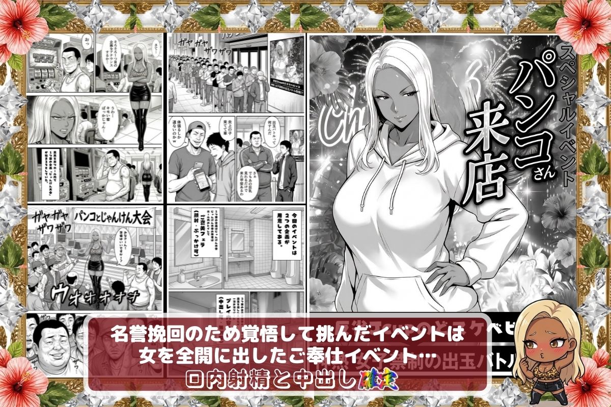 炎上ライターパンコさん来店 『着床制裁ホール来店イベント！』 - サンプル画像 6