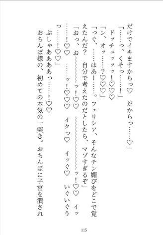 身代わり婚なので逃げようとしたら、子宮とデカクリに淫紋付与されて開発調教されました - サンプル画像 8