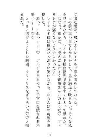 身代わり婚なので逃げようとしたら、子宮とデカクリに淫紋付与されて開発調教されました - サンプル画像 10