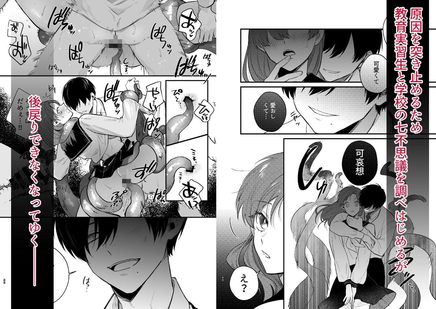 あなたとならば、地獄の果てまで〜学校であった×××な話〜 - サンプル画像 4