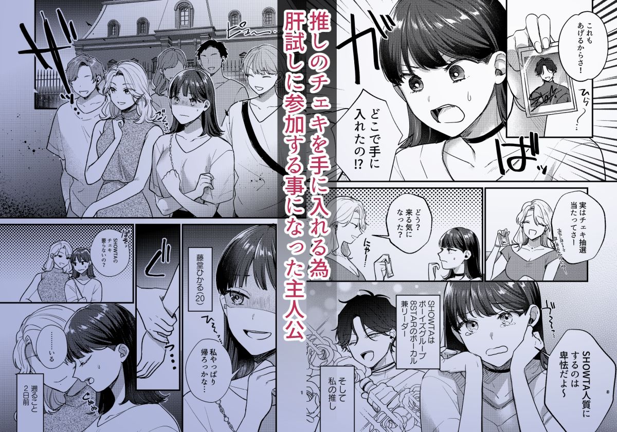 Falling Night -ドルオタJDが吸血鬼に絡め取られる一晩- - サンプル画像 1