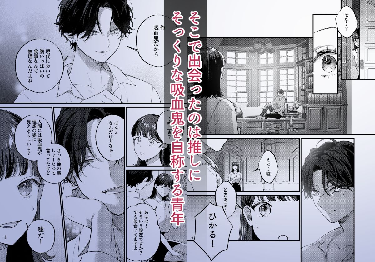 Falling Night -ドルオタJDが吸血鬼に絡め取られる一晩- - サンプル画像 2