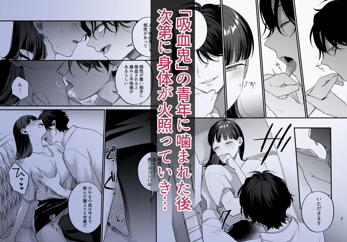 Falling Night -ドルオタJDが吸血鬼に絡め取られる一晩- - サンプル画像 3