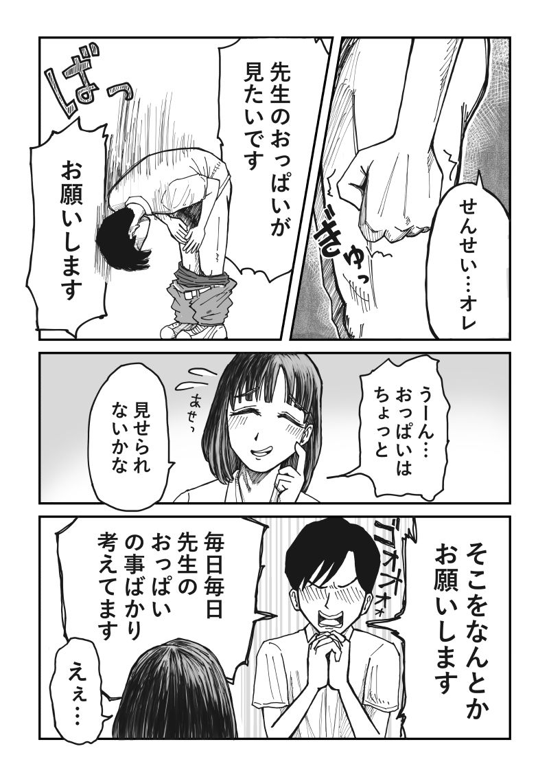 乳輪が大きい教育実習生は巨根生徒に発情しちゃう - サンプル画像 1