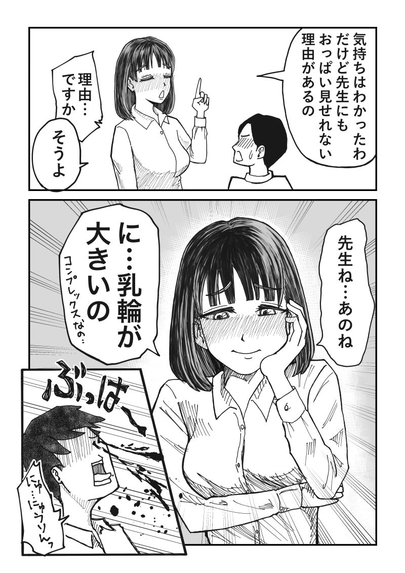 乳輪が大きい教育実習生は巨根生徒に発情しちゃう - サンプル画像 2