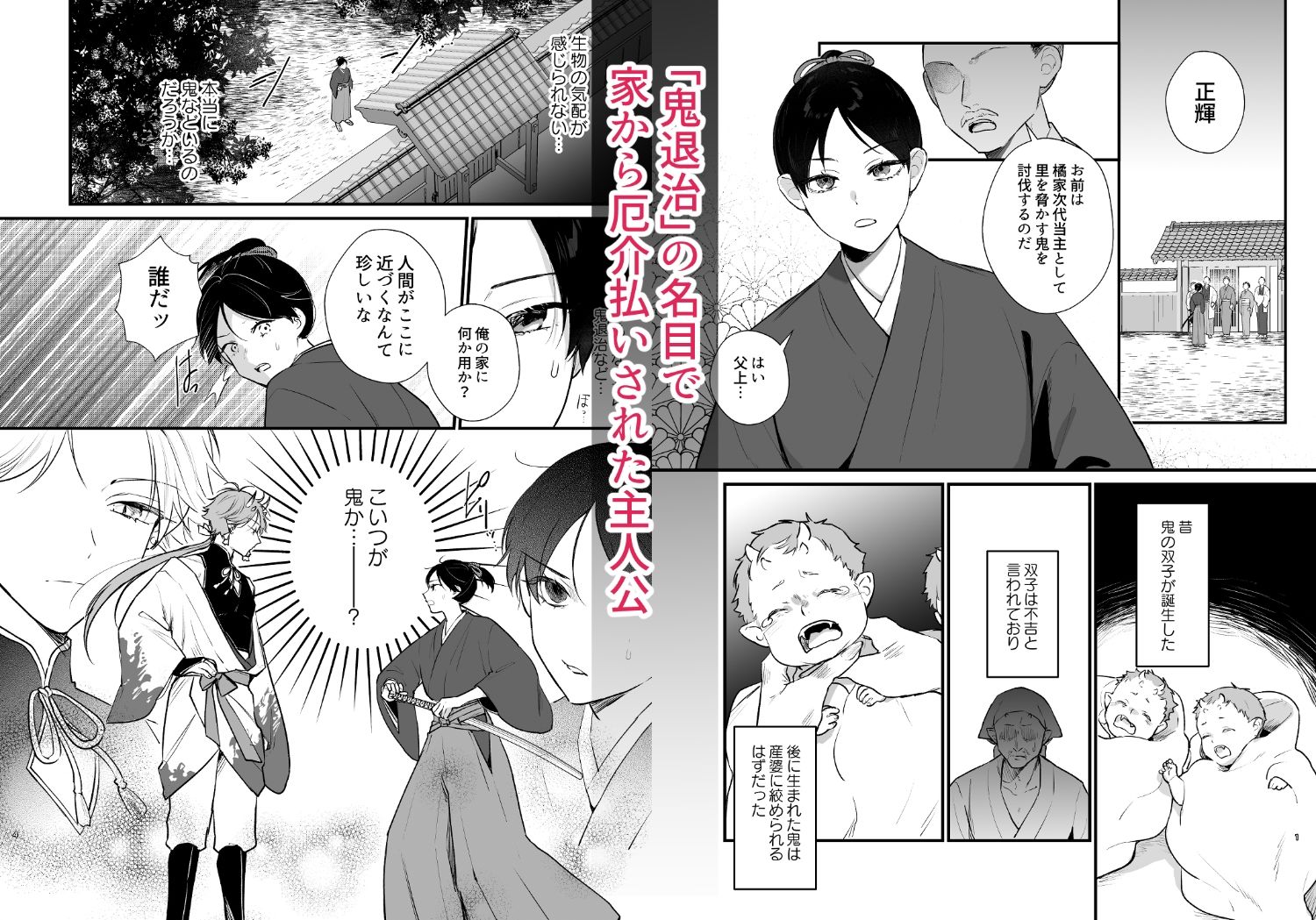 男装の次代当主は鬼に娶られる - サンプル画像 1