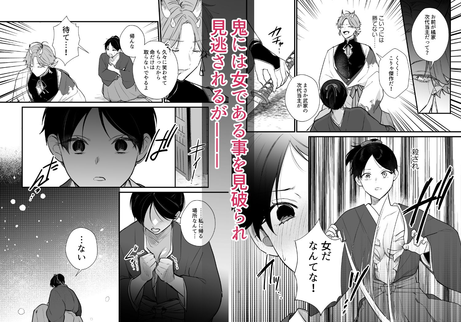 男装の次代当主は鬼に娶られる - サンプル画像 2