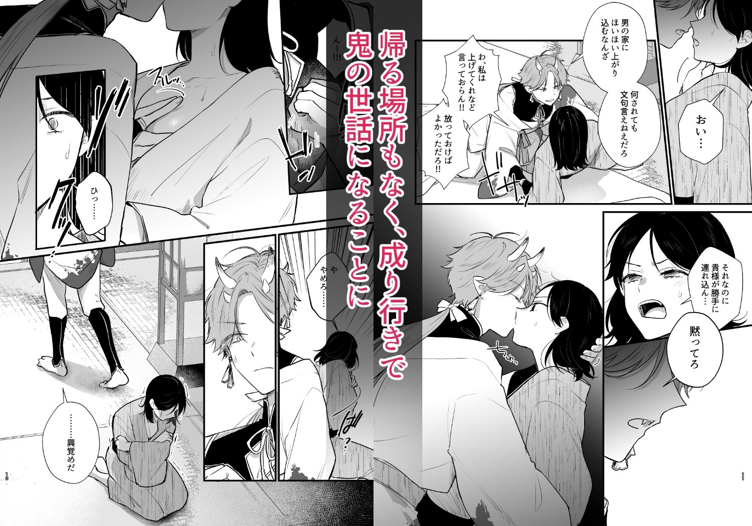 男装の次代当主は鬼に娶られる - サンプル画像 3