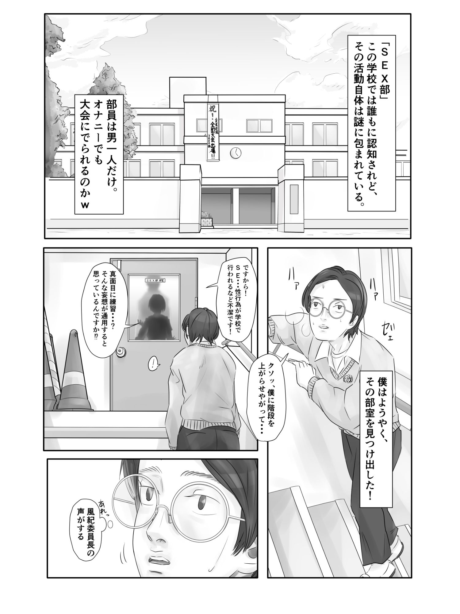 「S〇Xの全国大会って何スかw？」冷笑系陰キャが幼馴染を心技体で寝取られる - サンプル画像 1