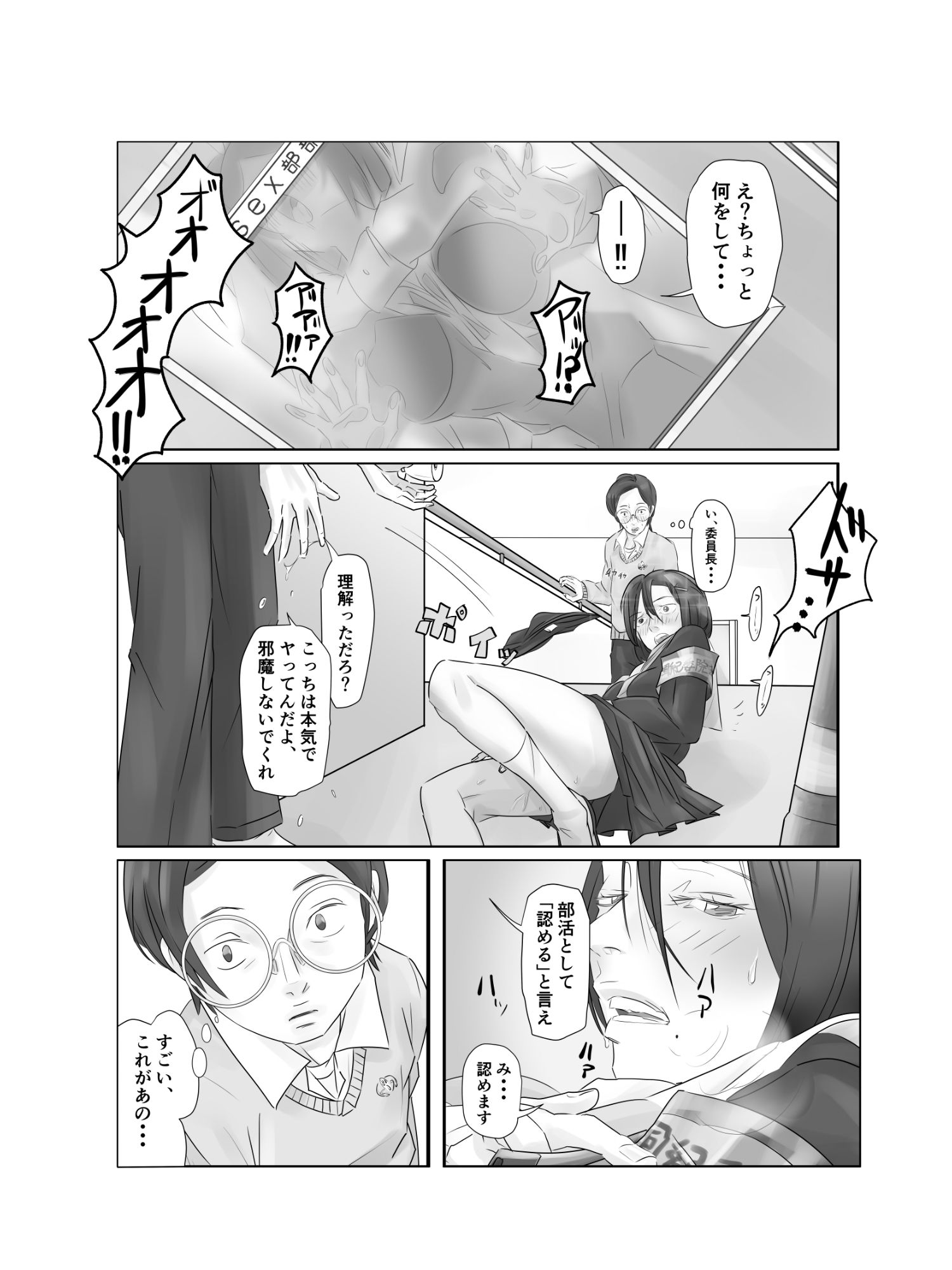 「S〇Xの全国大会って何スかw？」冷笑系陰キャが幼馴染を心技体で寝取られる - サンプル画像 2