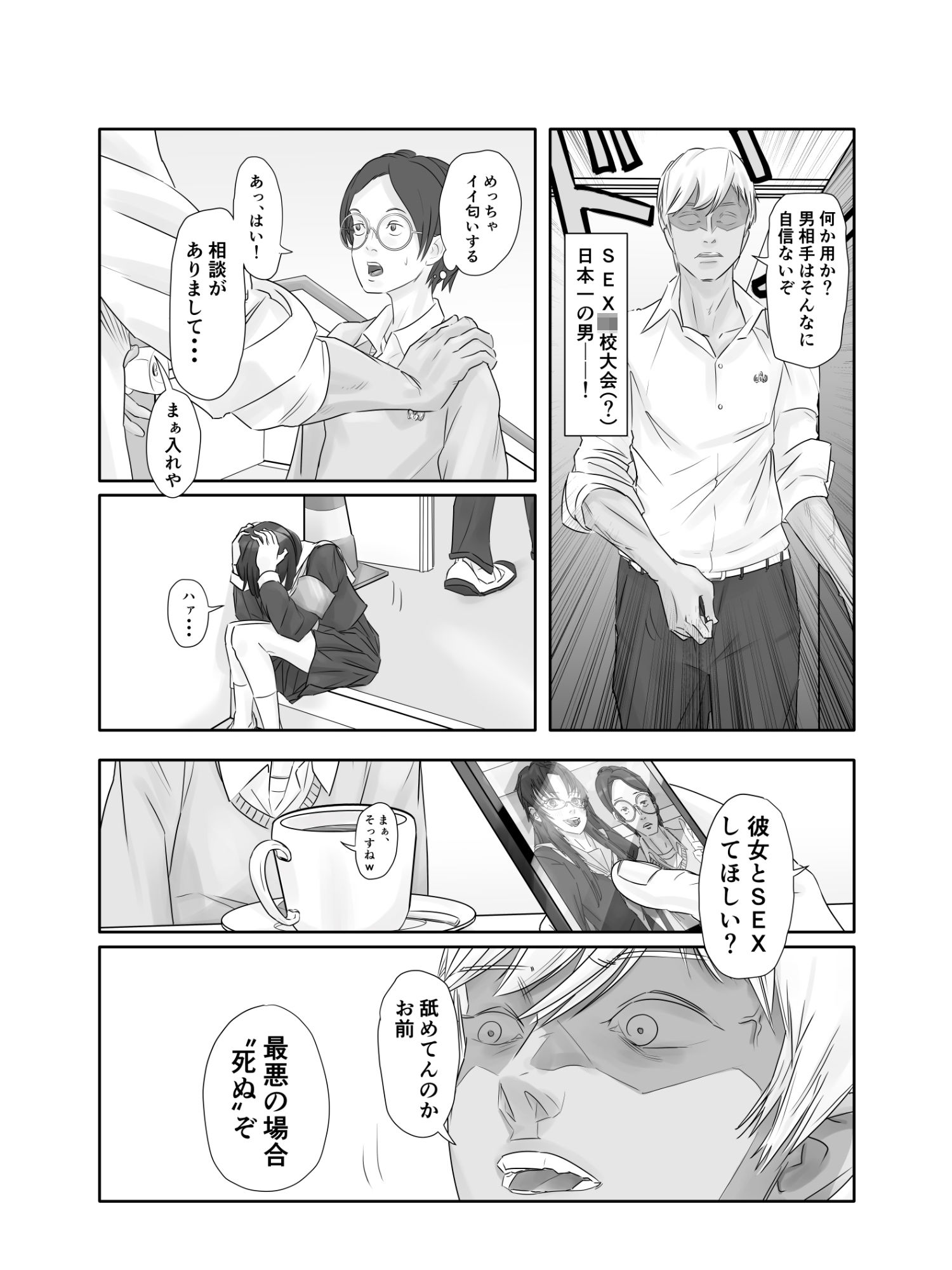 「S〇Xの全国大会って何スかw？」冷笑系陰キャが幼馴染を心技体で寝取られる - サンプル画像 3