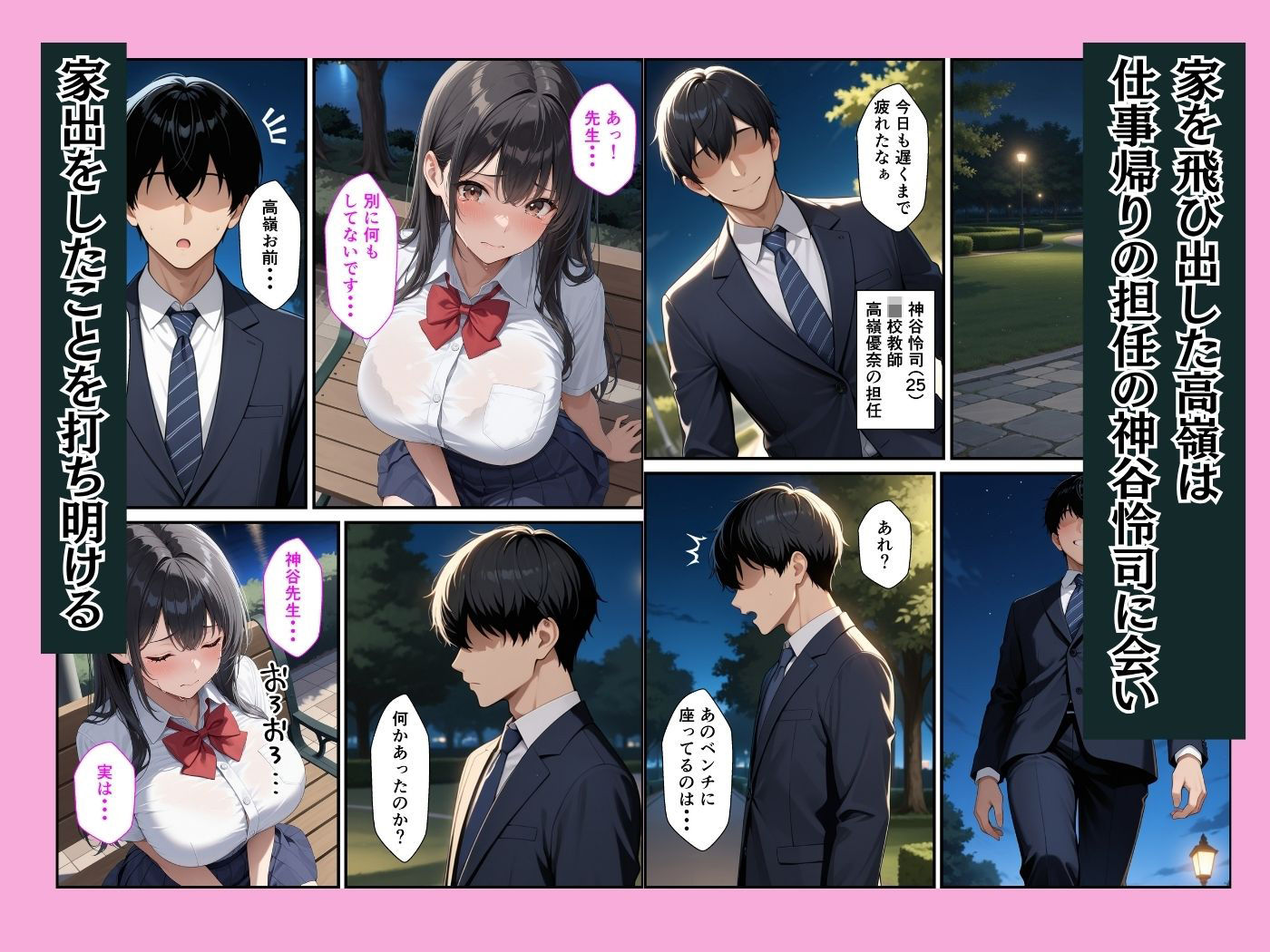 家出した生徒会長を家に連れ込んでセックスしたらメス堕ちした話 - サンプル画像 3