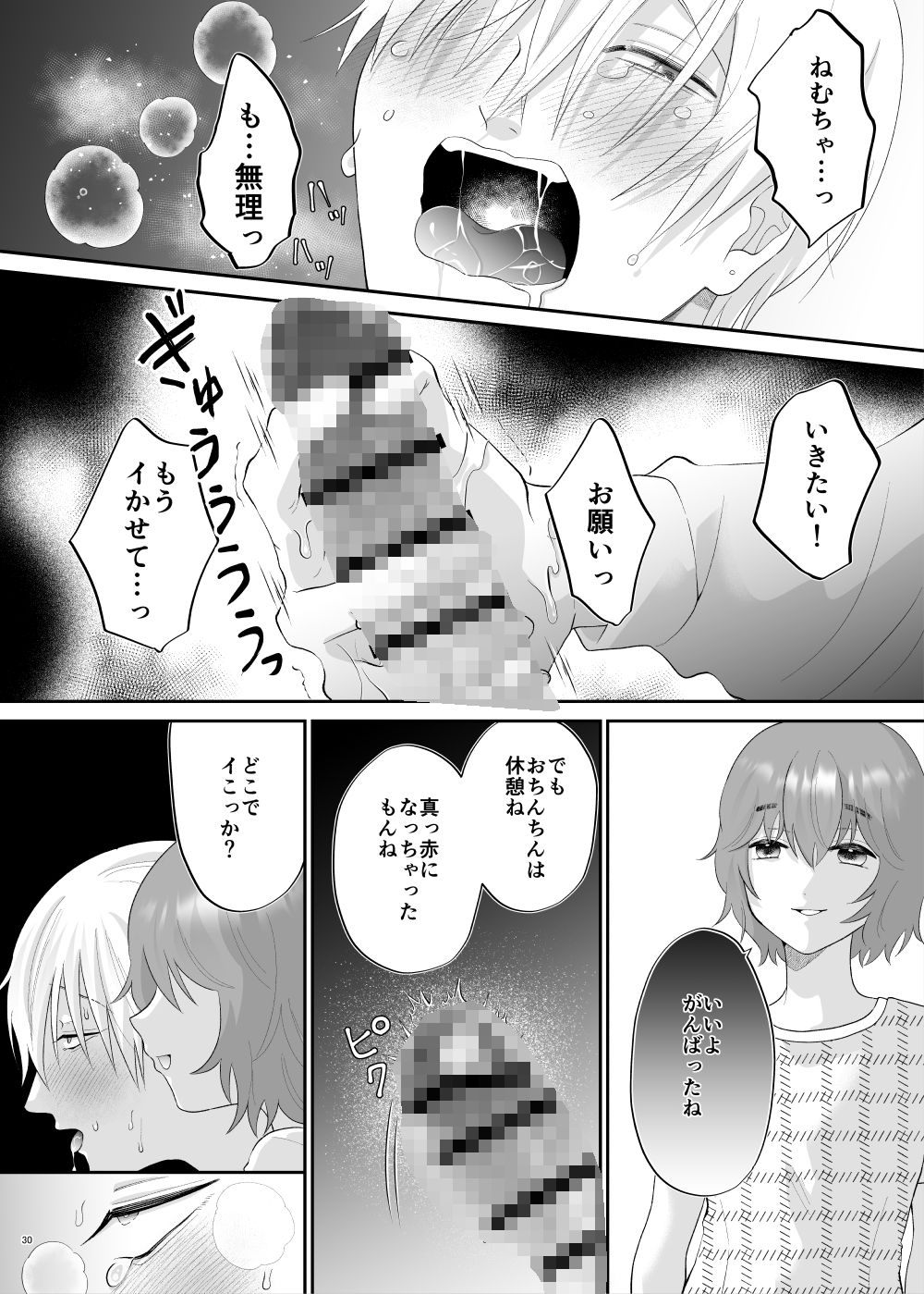 相楽くん、ナカまで見せて  アナルよしよし編 - サンプル画像 8