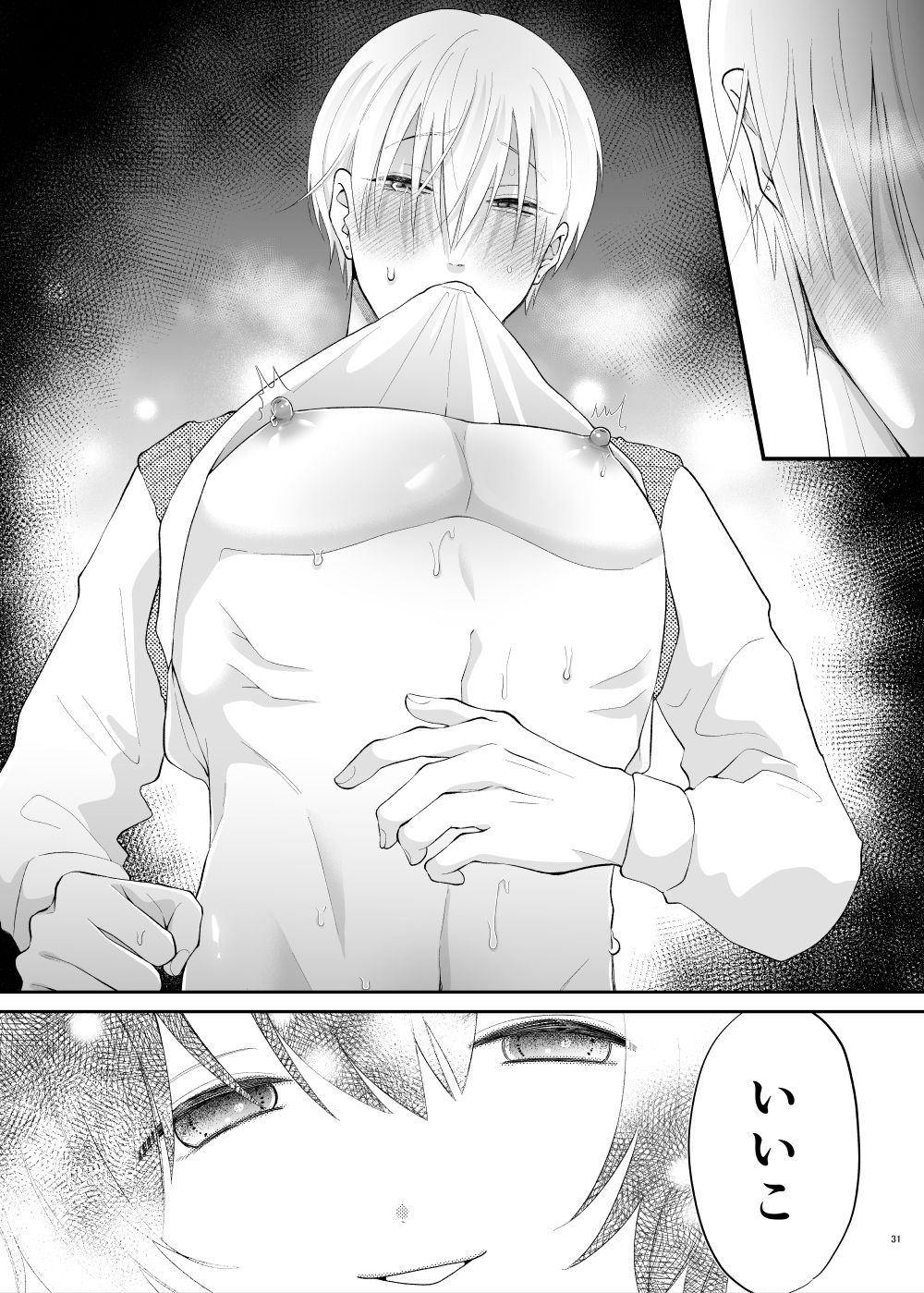 相楽くん、ナカまで見せて  アナルよしよし編 - サンプル画像 9