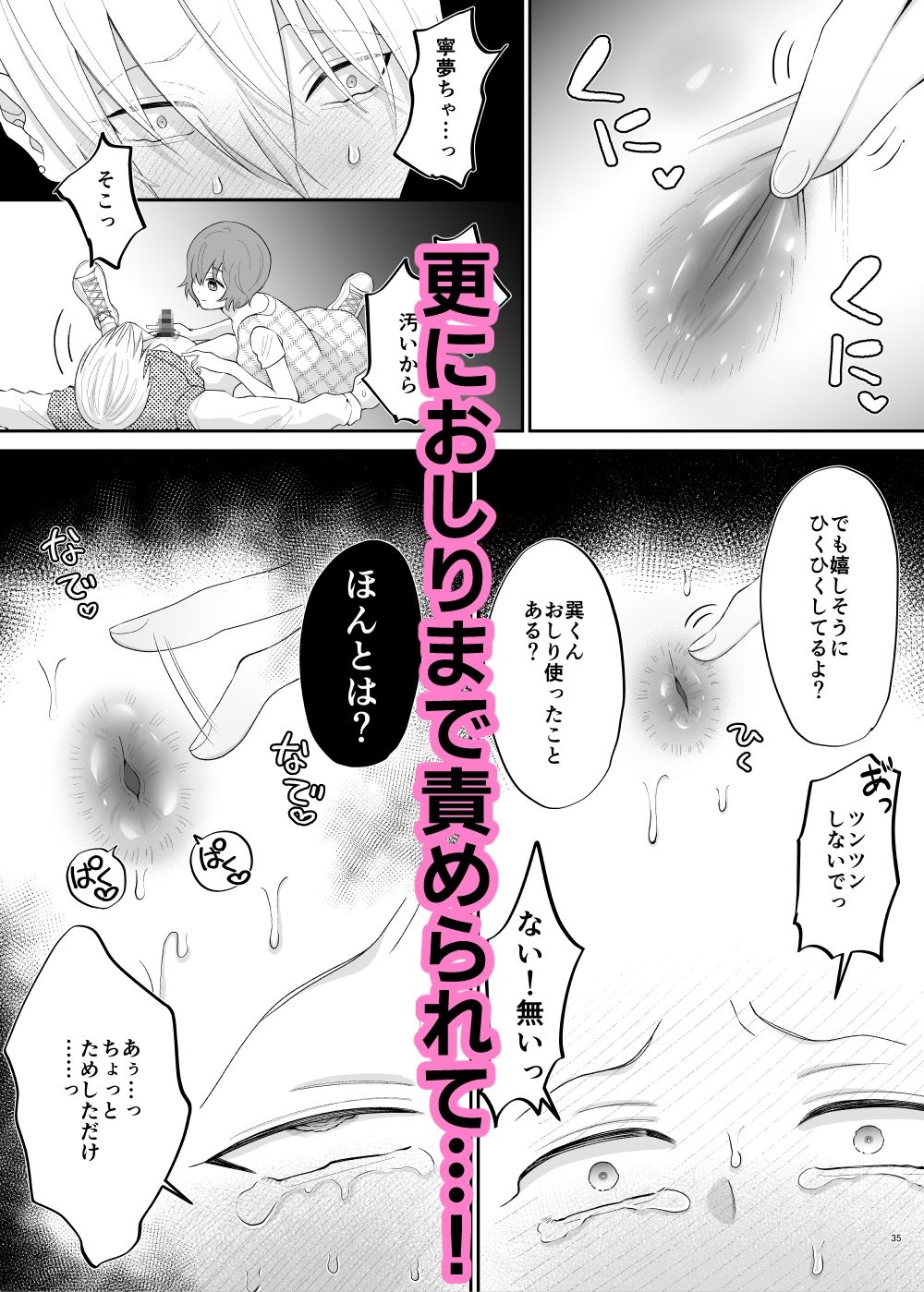 相楽くん、ナカまで見せて  アナルよしよし編 - サンプル画像 10