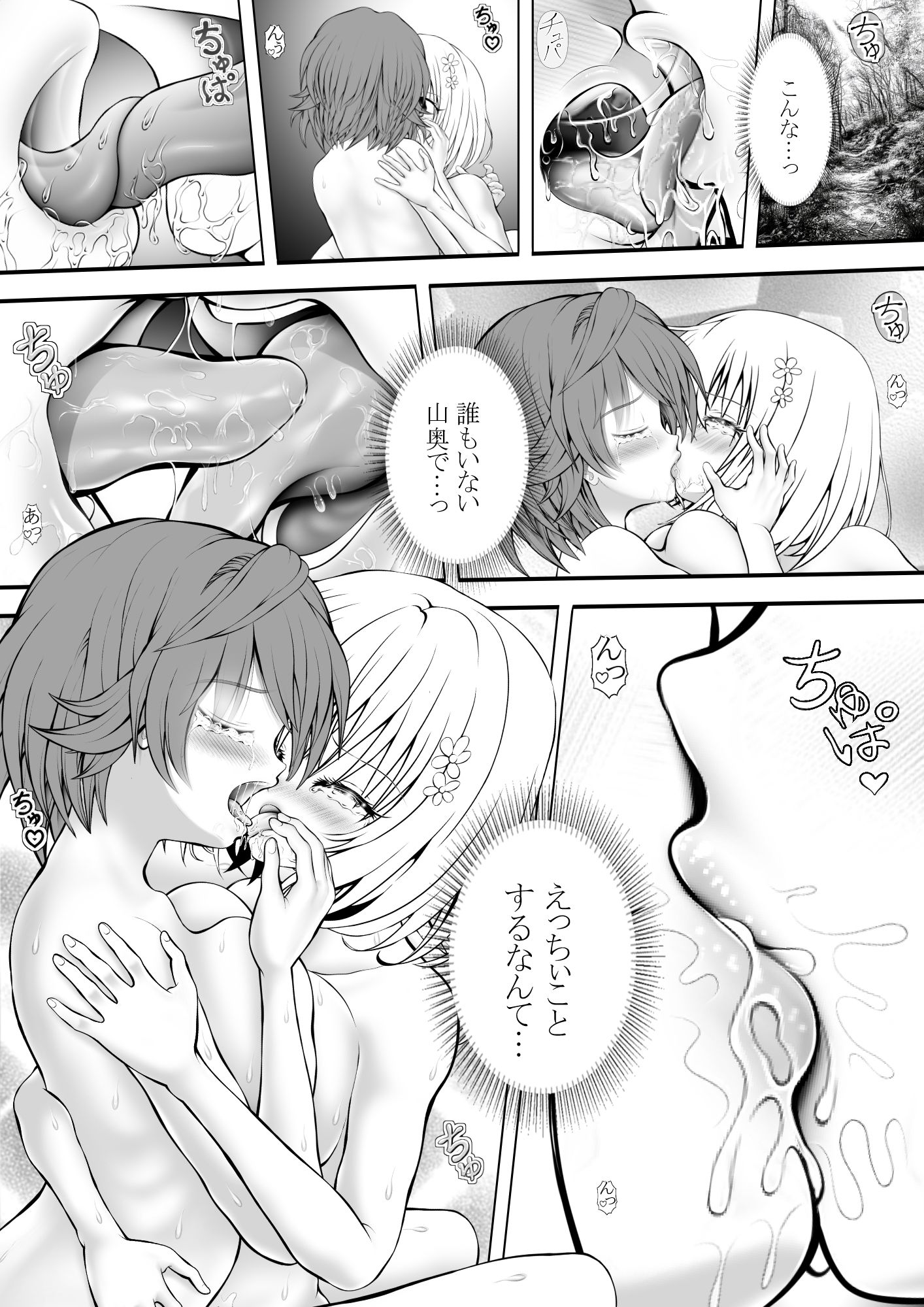 あらぶる〜美女レズのパイマン〜 - サンプル画像 1