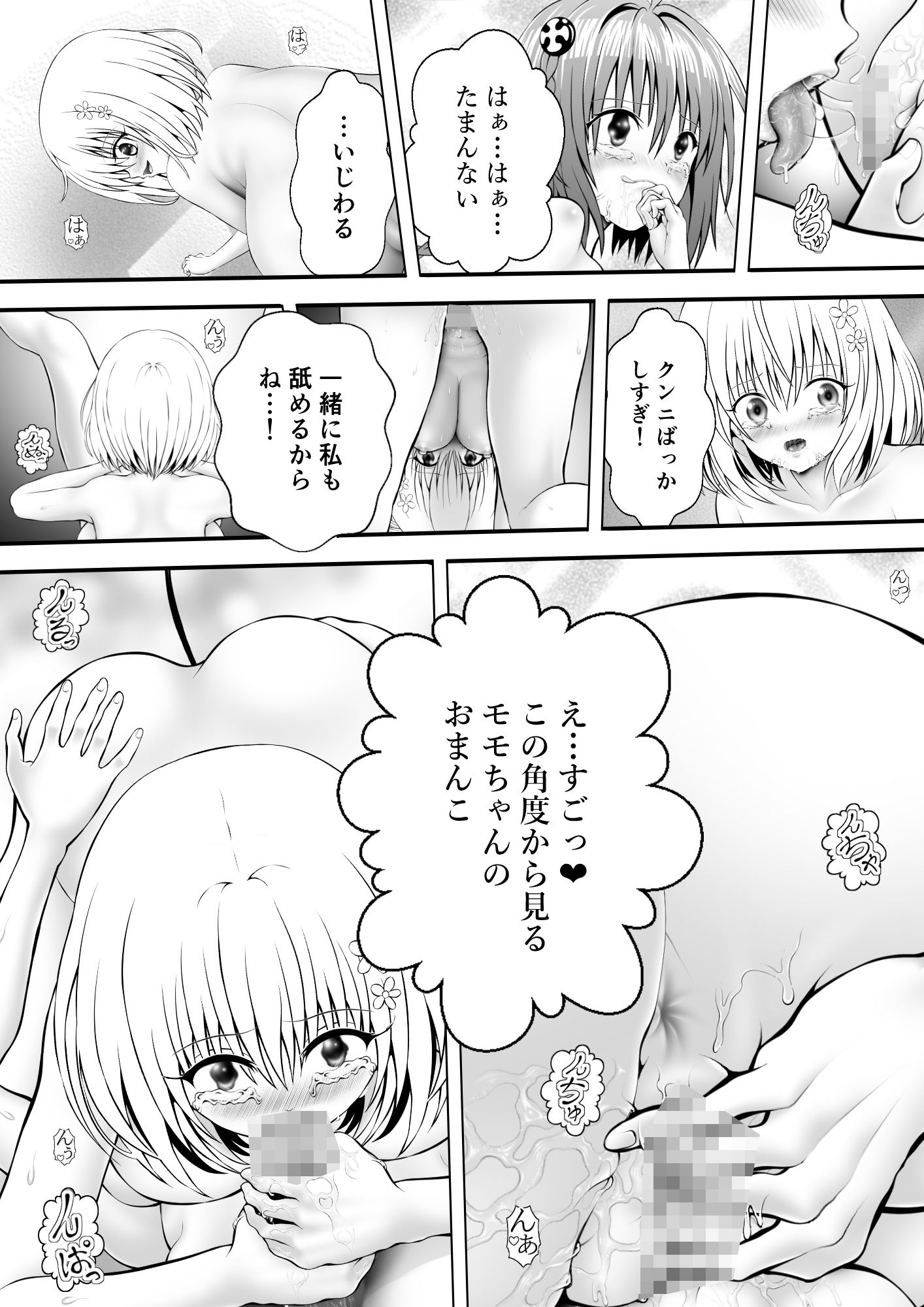 あらぶる〜変態レズのパイマン〜 - サンプル画像 3