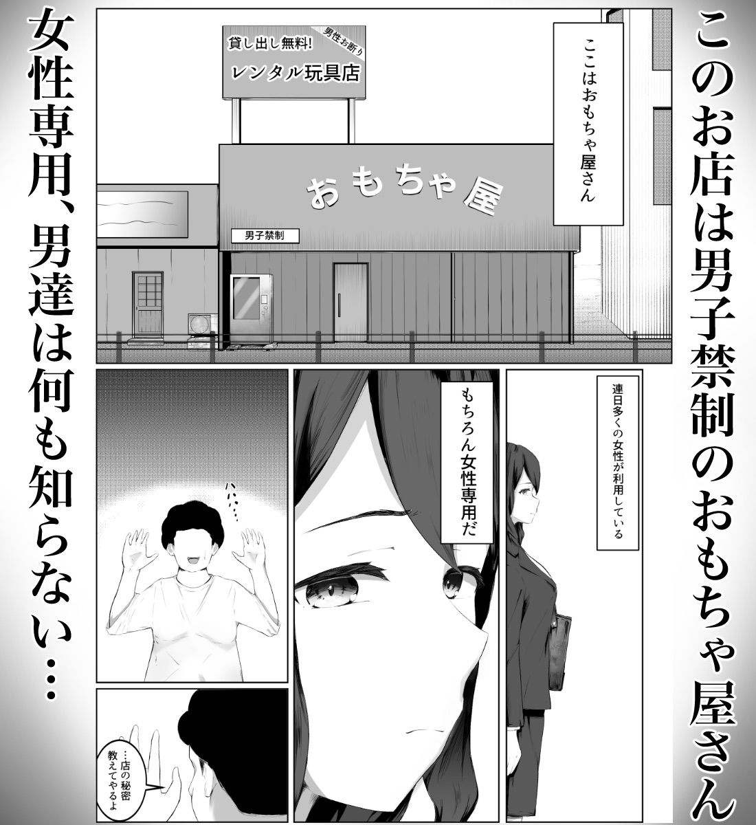 男子禁制のおもちゃ屋さん〜ひとりH中の女の子は覗き部屋の存在を知らない〜 - サンプル画像 1