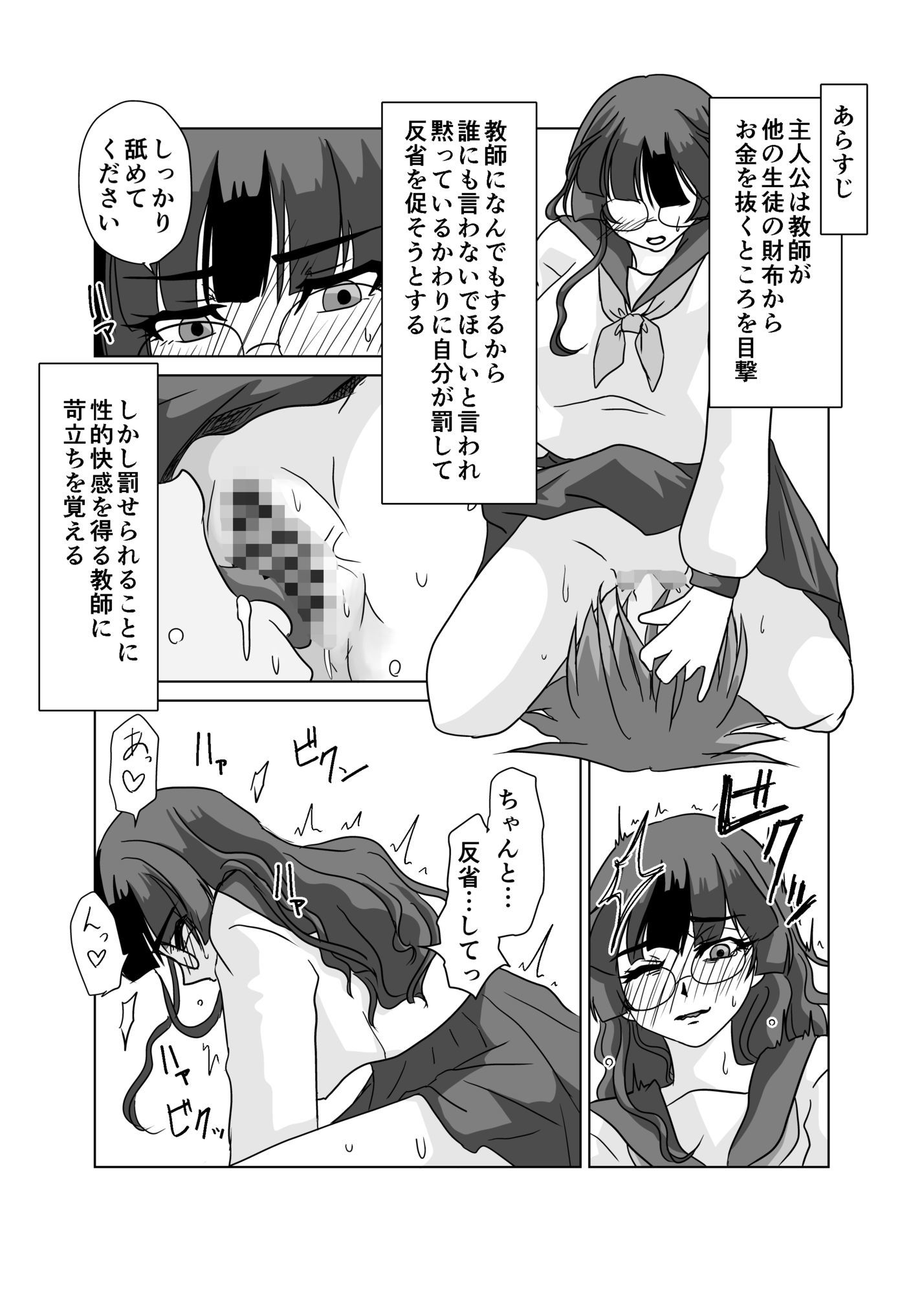 優等生はドМクズ教師を糧にする - サンプル画像 1