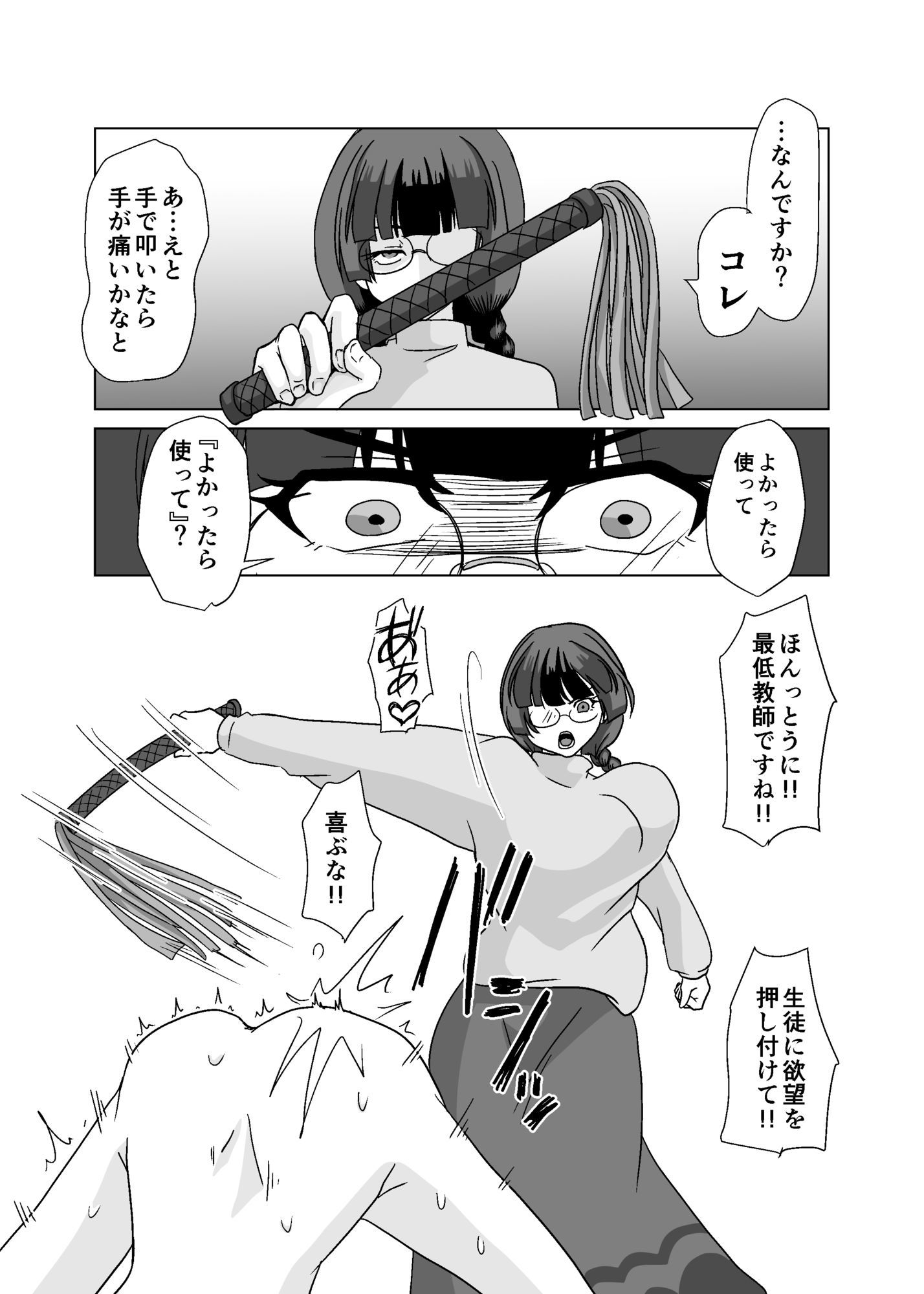 優等生はドМクズ教師を糧にする - サンプル画像 3