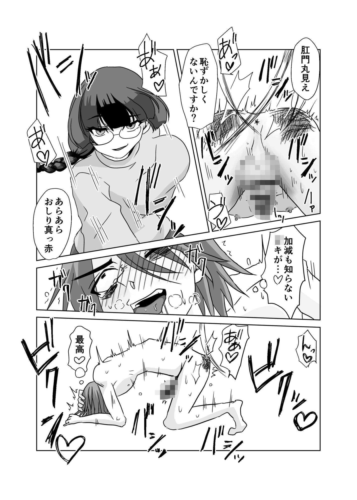 優等生はドМクズ教師を糧にする - サンプル画像 4