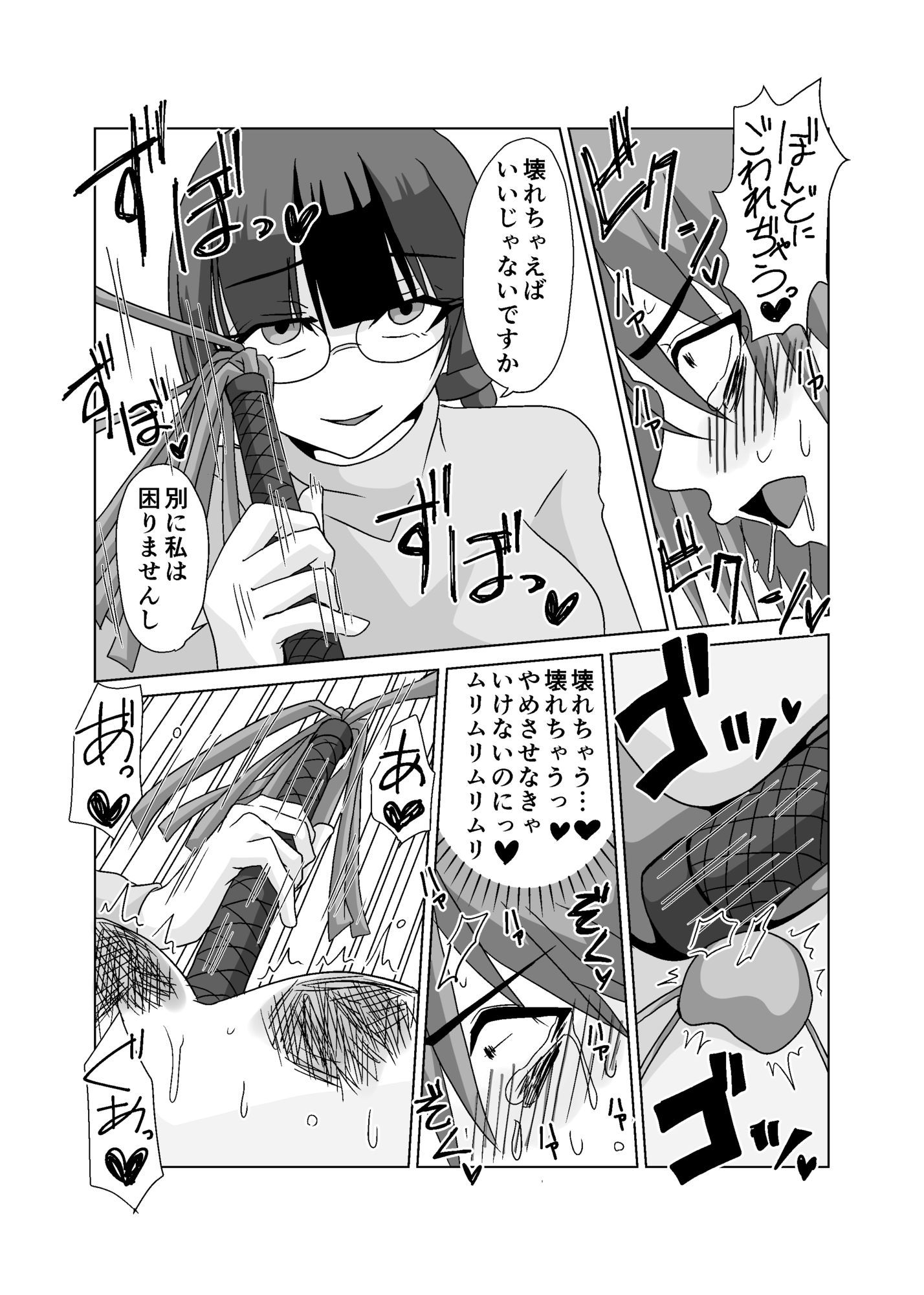 優等生はドМクズ教師を糧にする - サンプル画像 6