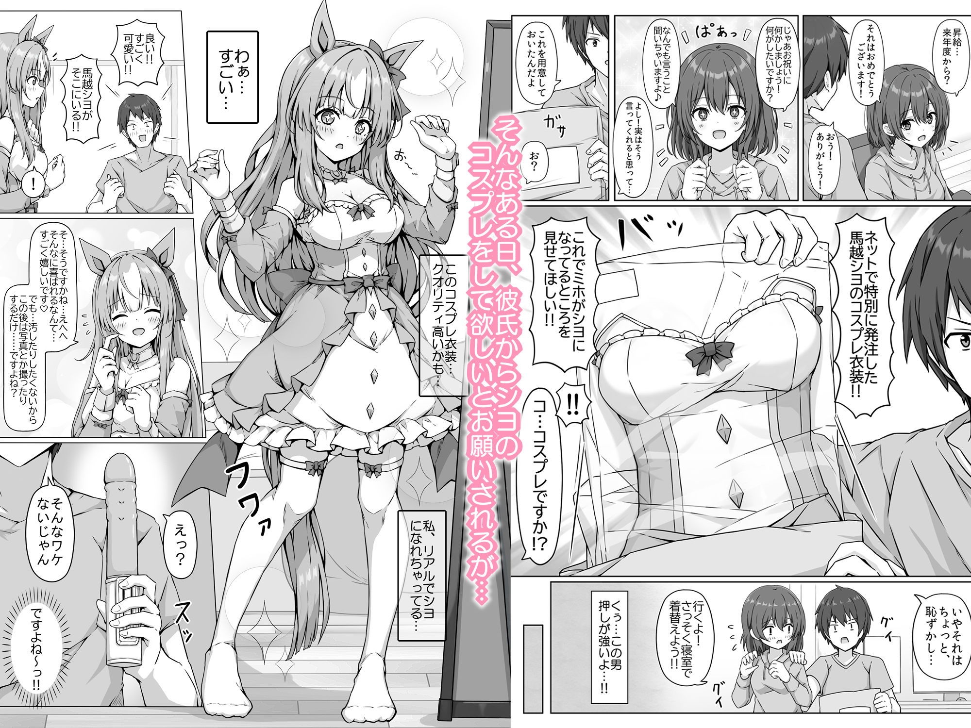 ウマ耳Vチューバーやってますが同棲中の彼氏が配信中やコスプレ中にパンツ固定バイブ責めしてきます… - サンプル画像 2