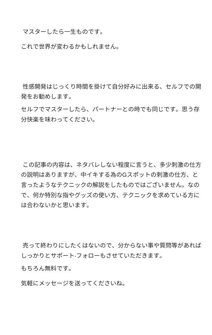 中イキ完全攻略  女の性感開発 全身でオーガズムを感じる体の作り方 オマエはこれでイキ狂え！ - サンプル画像 3
