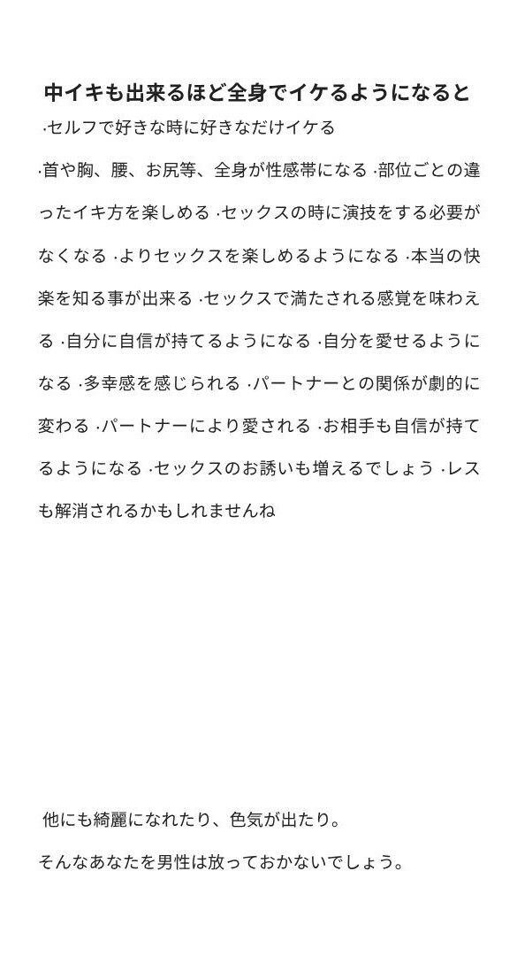 中イキ完全攻略  女の性感開発 全身でオーガズムを感じる体の作り方 オマエはこれでイキ狂え！ - サンプル画像 5